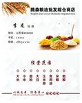 粮油名片