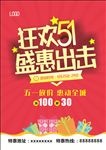 51海报