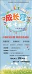 成长营X展架