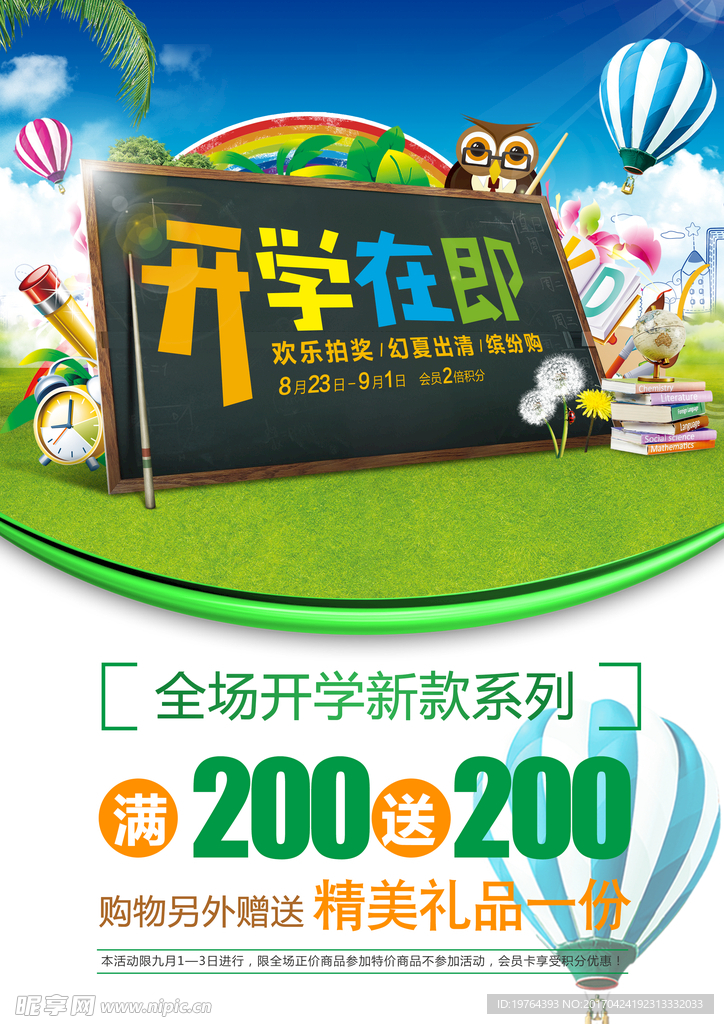 开学季