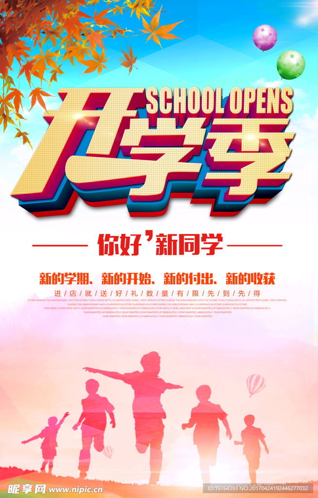 开学季