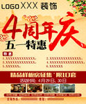 家装4周年庆五一活动