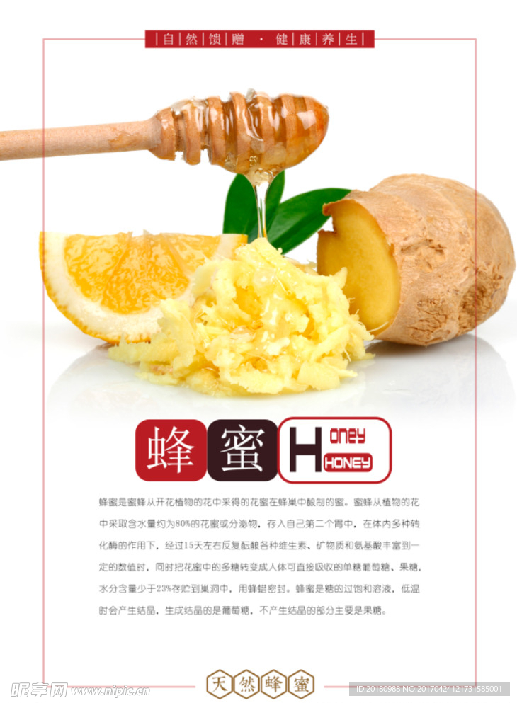 美味蜂蜜