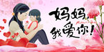 妈妈我爱你