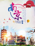 南京印象