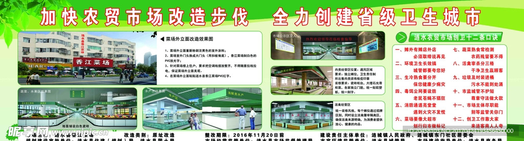 菜场告示牌