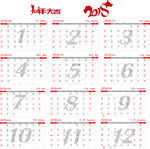 2018日历