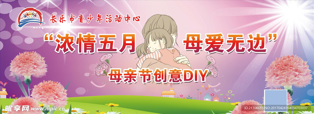 母亲节展板