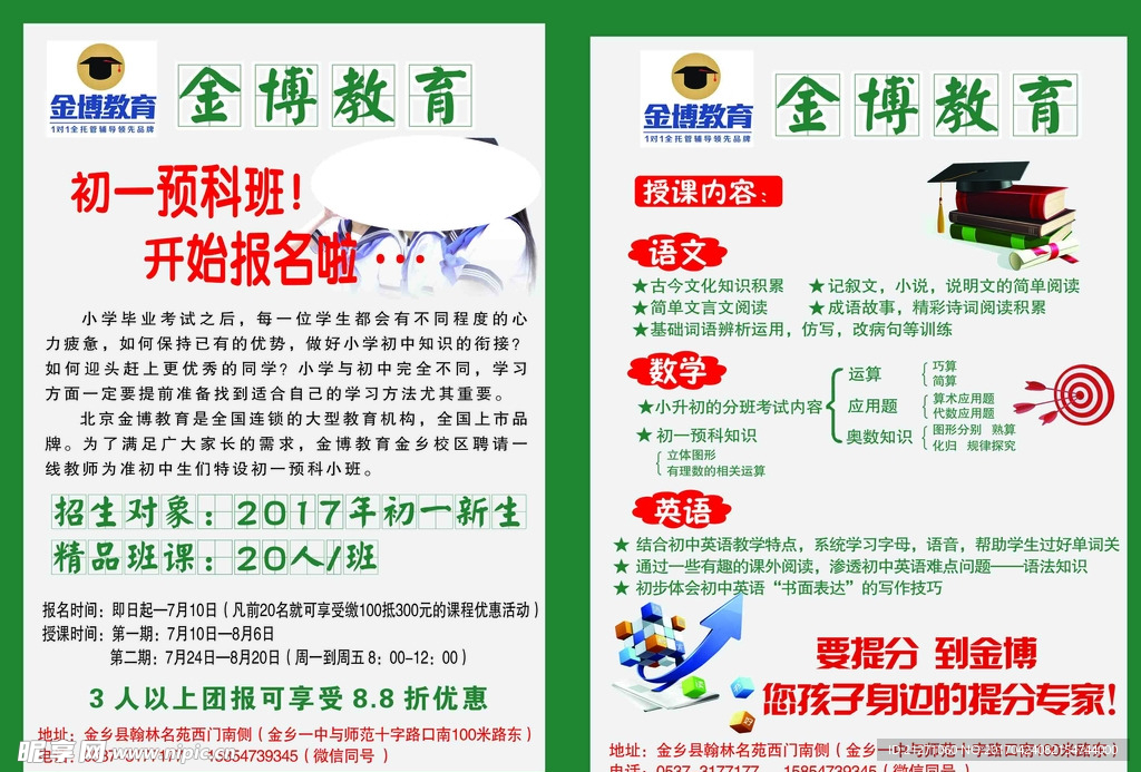 培训班宣传单