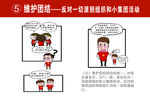 党建漫画 维护团结 海报 展板