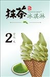 抹茶冰淇淋