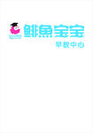 鲱鱼宝宝