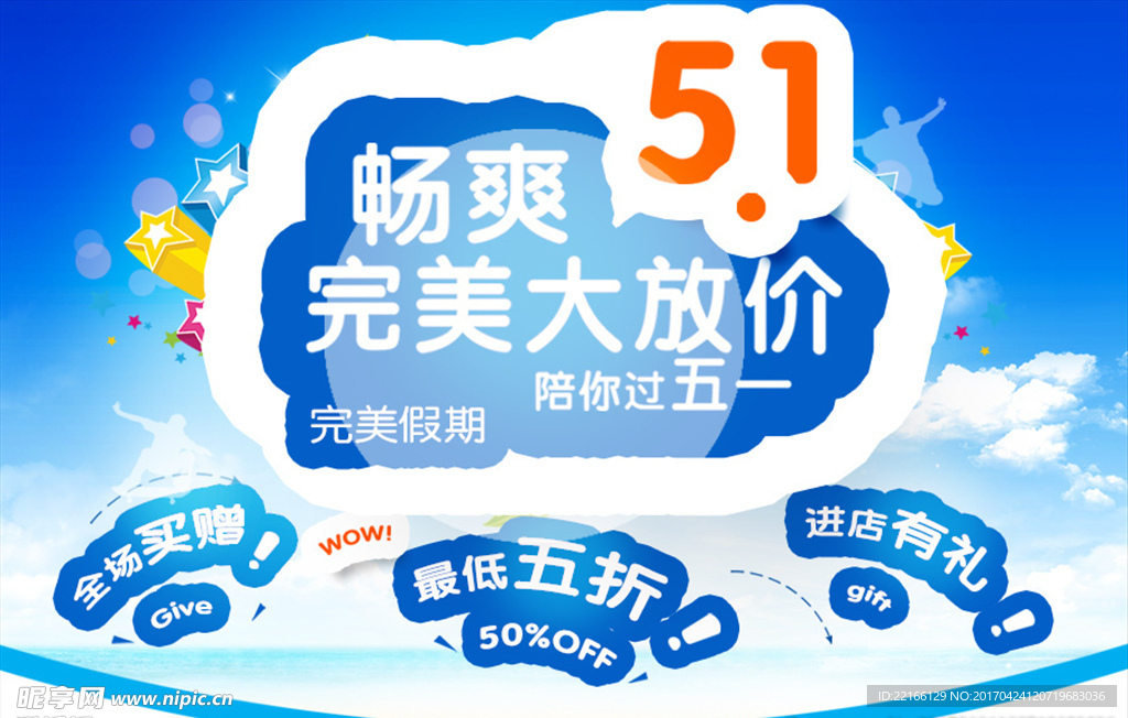 畅爽五一 完美放价