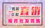 服装批发