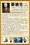 爱迪生