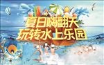 水上乐园