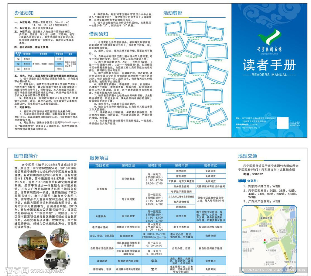 图书馆手册