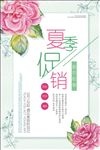 夏季