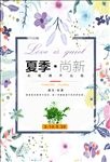 夏季
