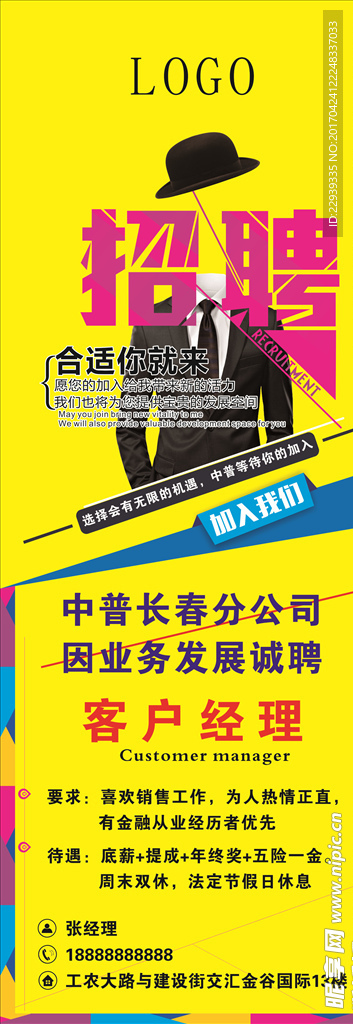 招聘广告 招聘展架 招聘x展架