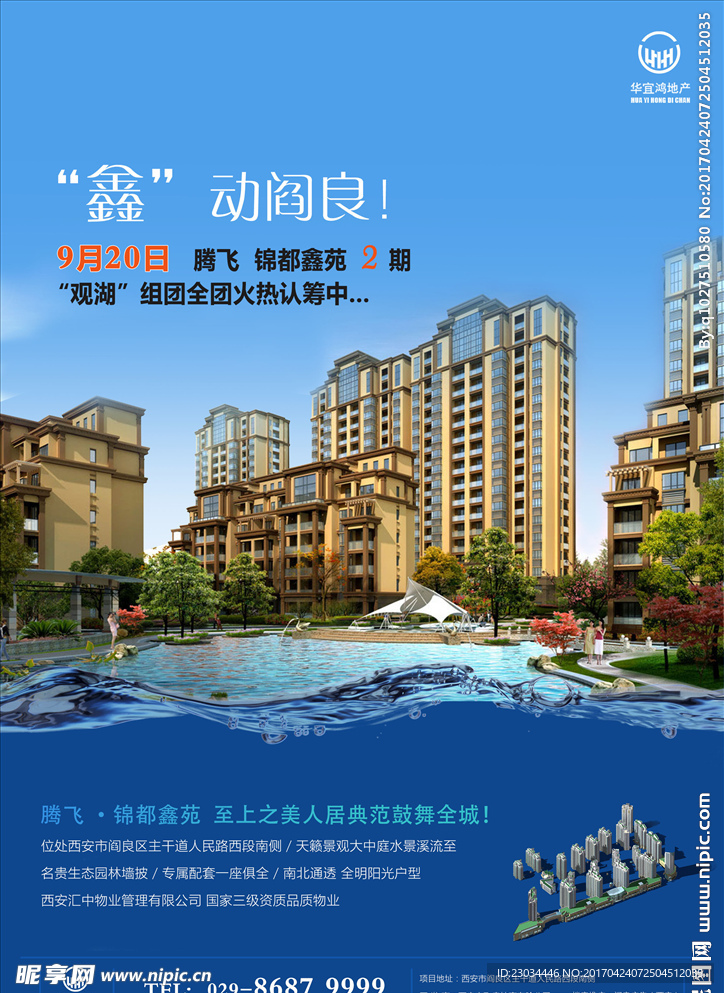 房地产海报