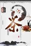 茶道海报