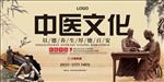 中医海报