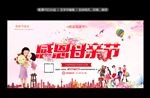 感恩母亲节