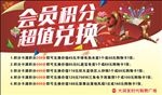 会员积分兑换海报