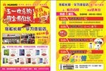 华为手机宣传单