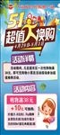 五一超值大换购