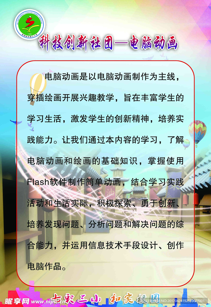 小学科技创新社团 电脑动画