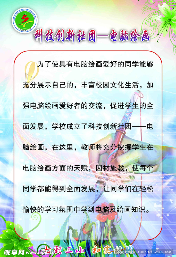 小学科技创新电脑绘画