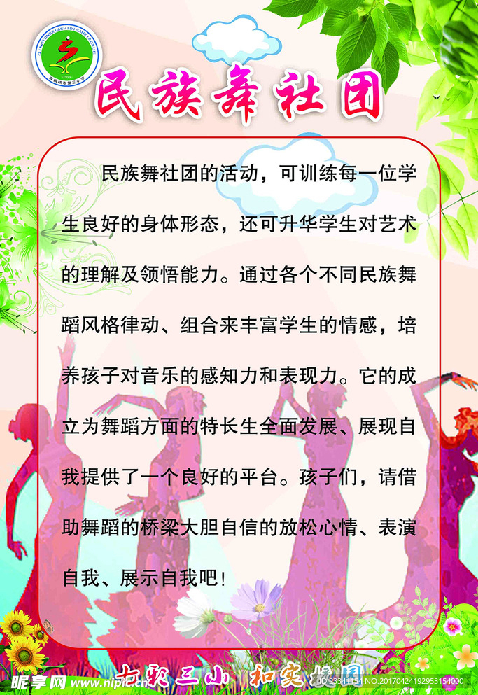 小学民族舞社团