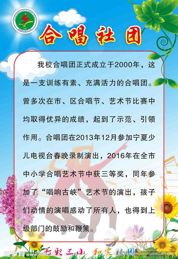 小学合唱社团