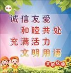 创建文明校园