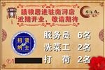 饭店餐饮招贤纳士招聘喷绘
