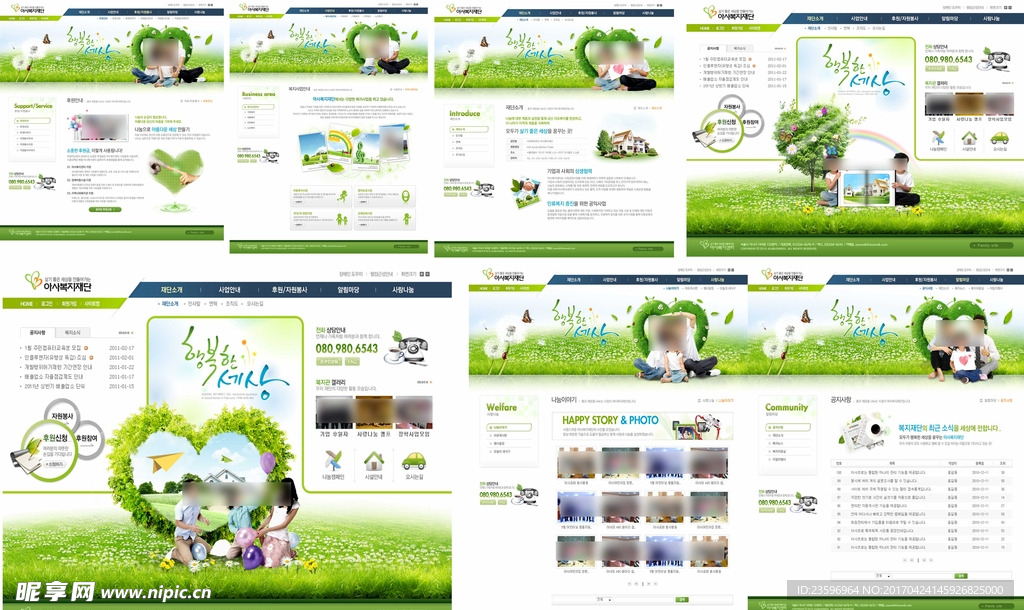 绿色家用保险网站模板