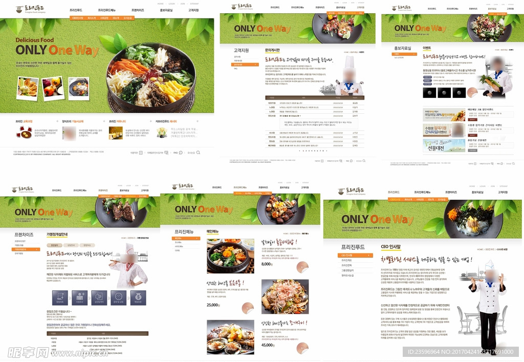 绿色美食网站精选模板