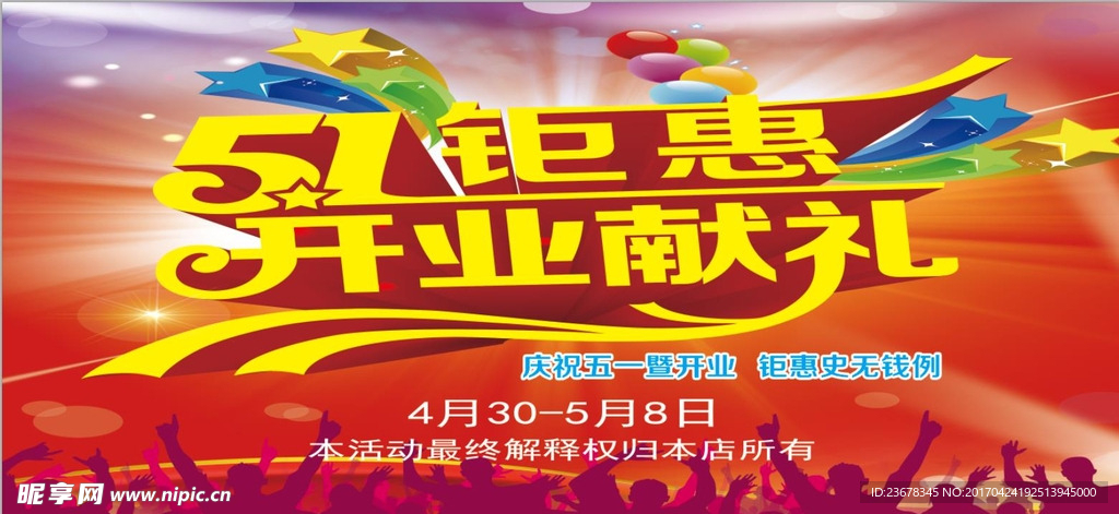 五一