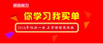 你学习我买单海报