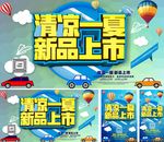 夏季新品