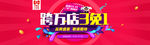 京东跨万店3免1  京东海报