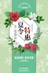 夏令特惠