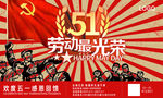 五一劳动节海报
