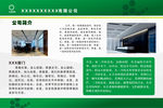 公司简介展板