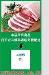 店面宣传 送货 展板