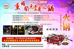 重庆 老火锅 重头戏
