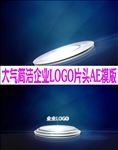 大气简洁企业LOGO片头模板