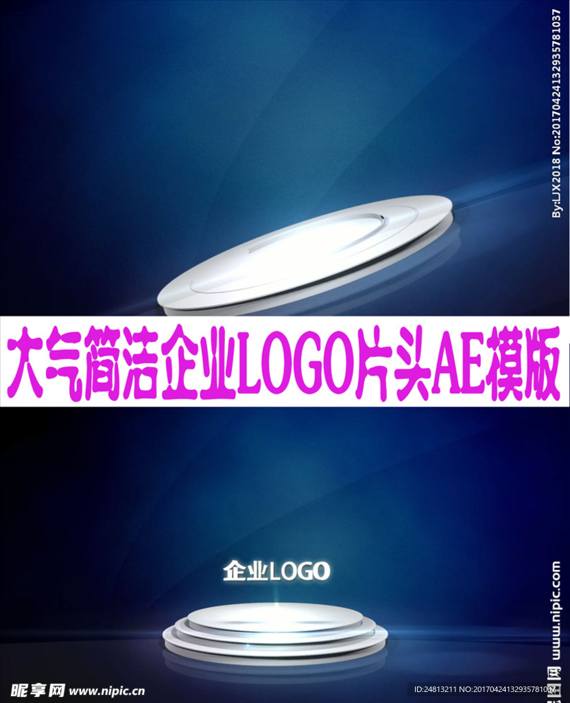 大气简洁企业LOGO片头模板